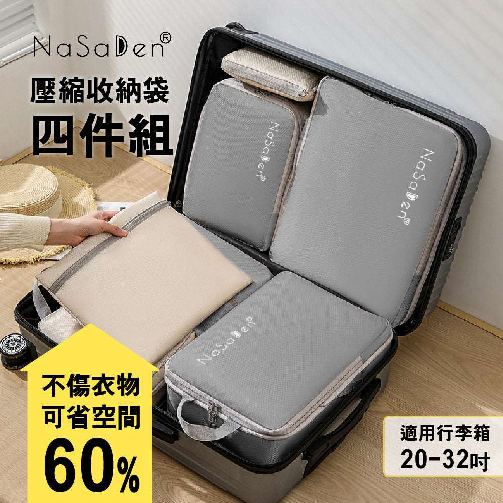 NaSaDen納莎登四件旅行壓縮收納袋組合示意圖