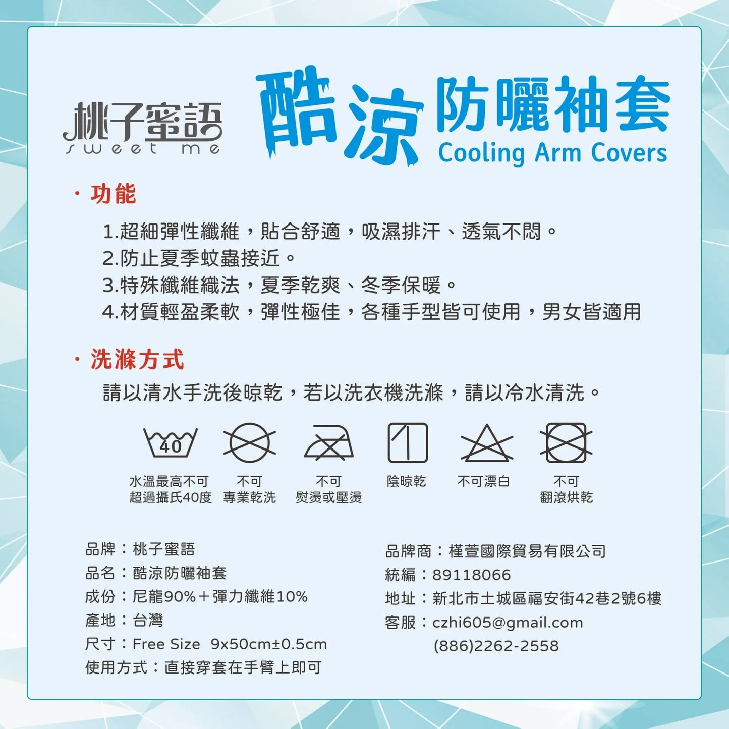 桃子蜜語酷涼防曬袖套 采寓生活館