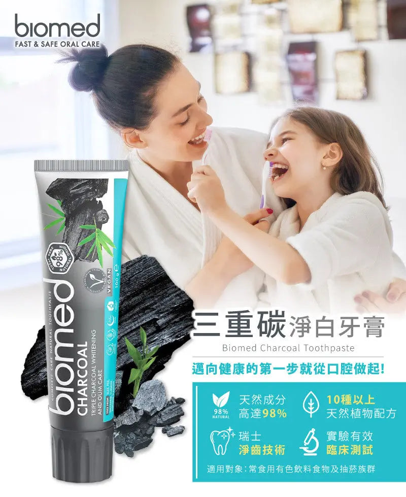 【Biomed】歐洲草本三重碳淨白牙膏_100G Biomed
