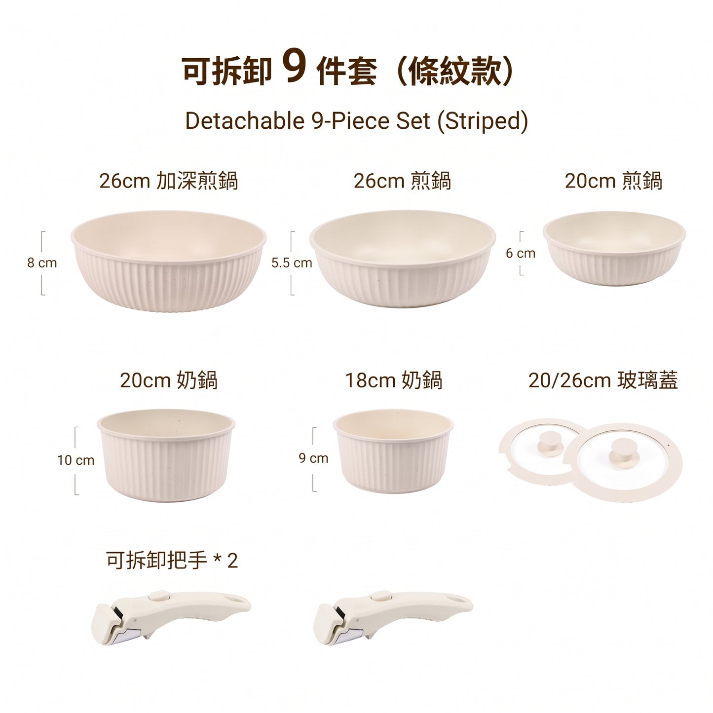 可拆卸不沾平底鍋/炒菜/湯鍋套裝(預購14個工作天)