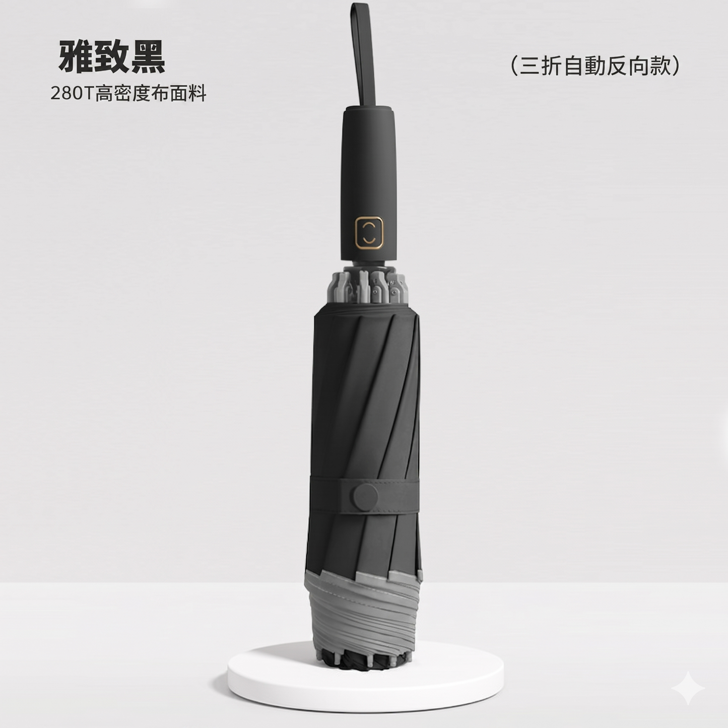 【LHS】360度安全反光條十骨反向全自動摺疊傘|雨天不濕身 晴雨兩用105公分加大傘面
