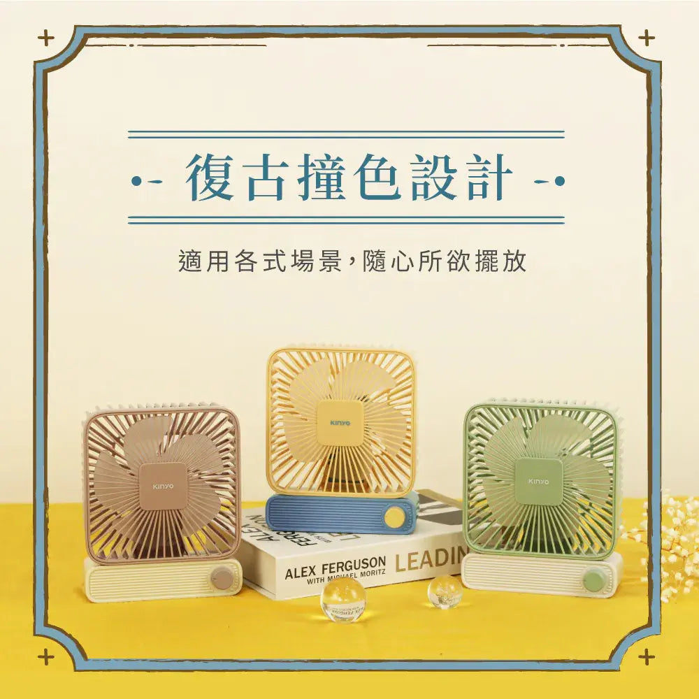 【KINYO】復古靜音充電風扇 KINYO