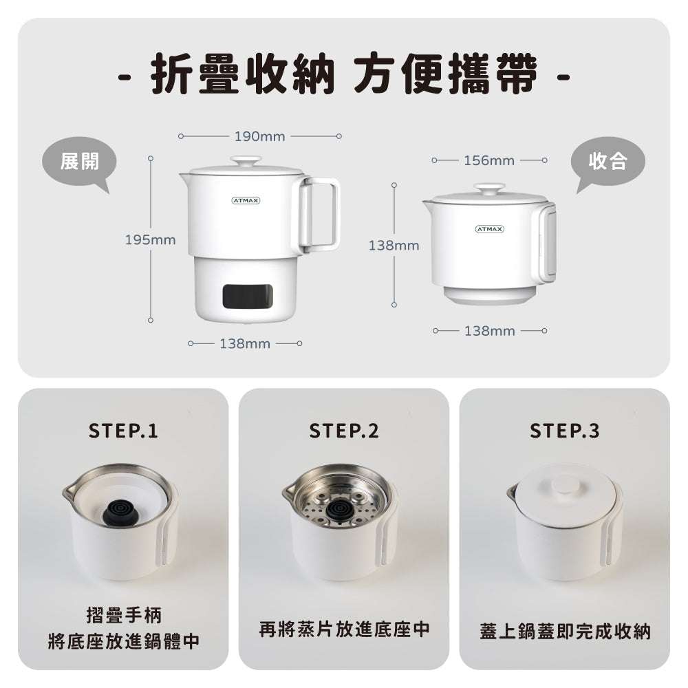 ATMAX VOVO雙V鍋 雙電壓收納溫控快煮鍋