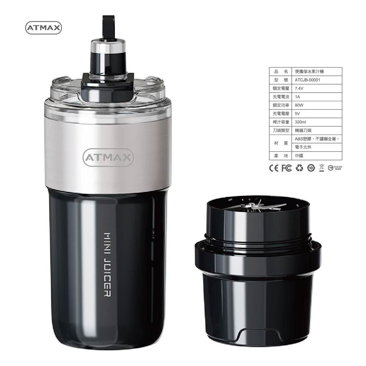 ATMAX便攜式保冰果汁機杯