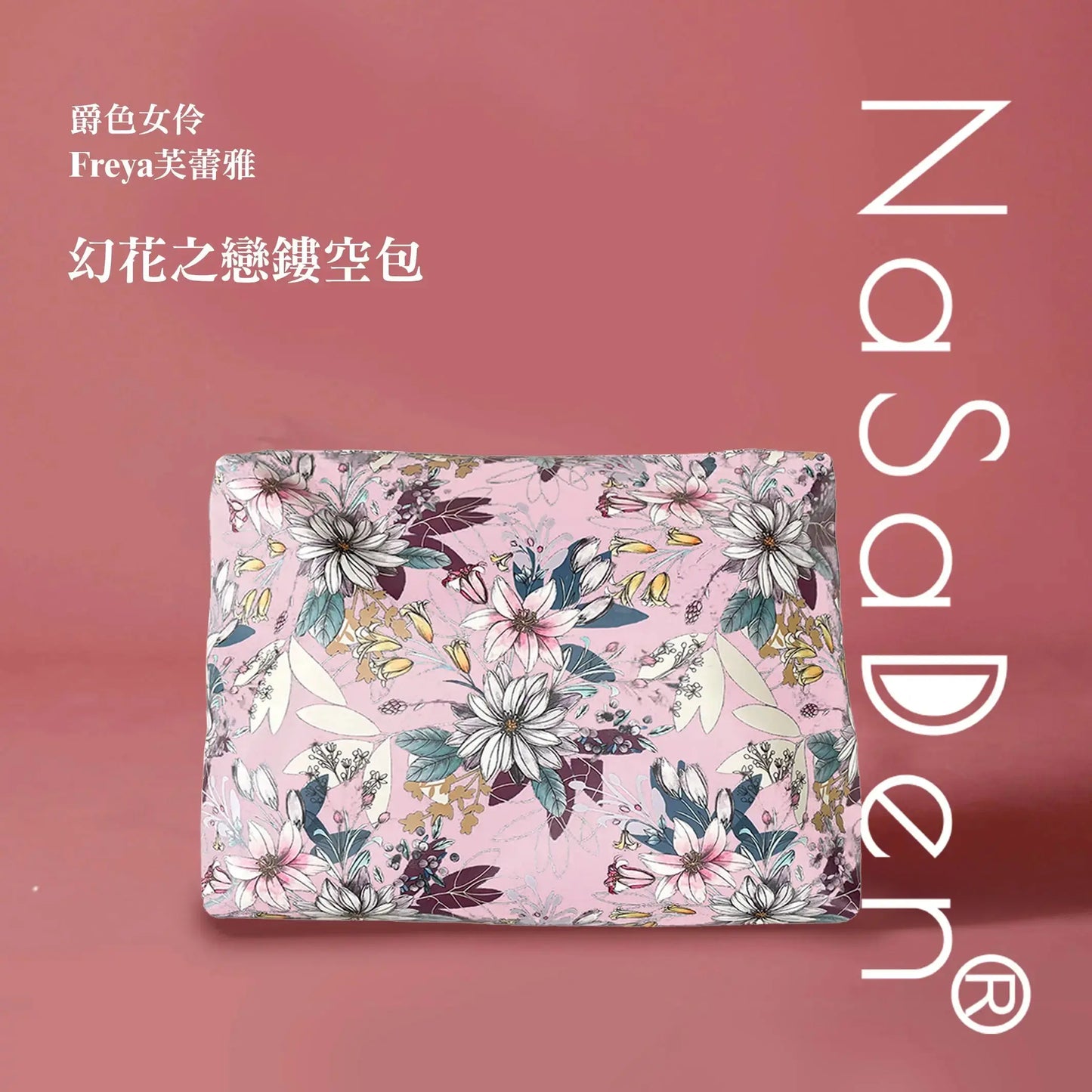 NaSaDen納莎登 爵色女伶 Freya芙蕾雅 幻花之戀鏤空包 同名款女用包/手提包/托特包/商務手提包/tote包/皮革包 NaSaDen行李箱