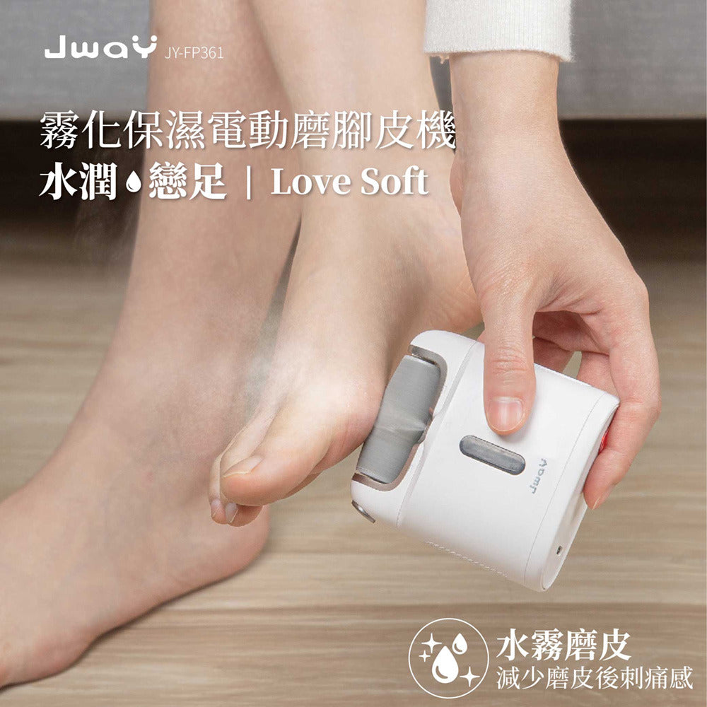 JWAY霧化保濕電動磨腳皮機