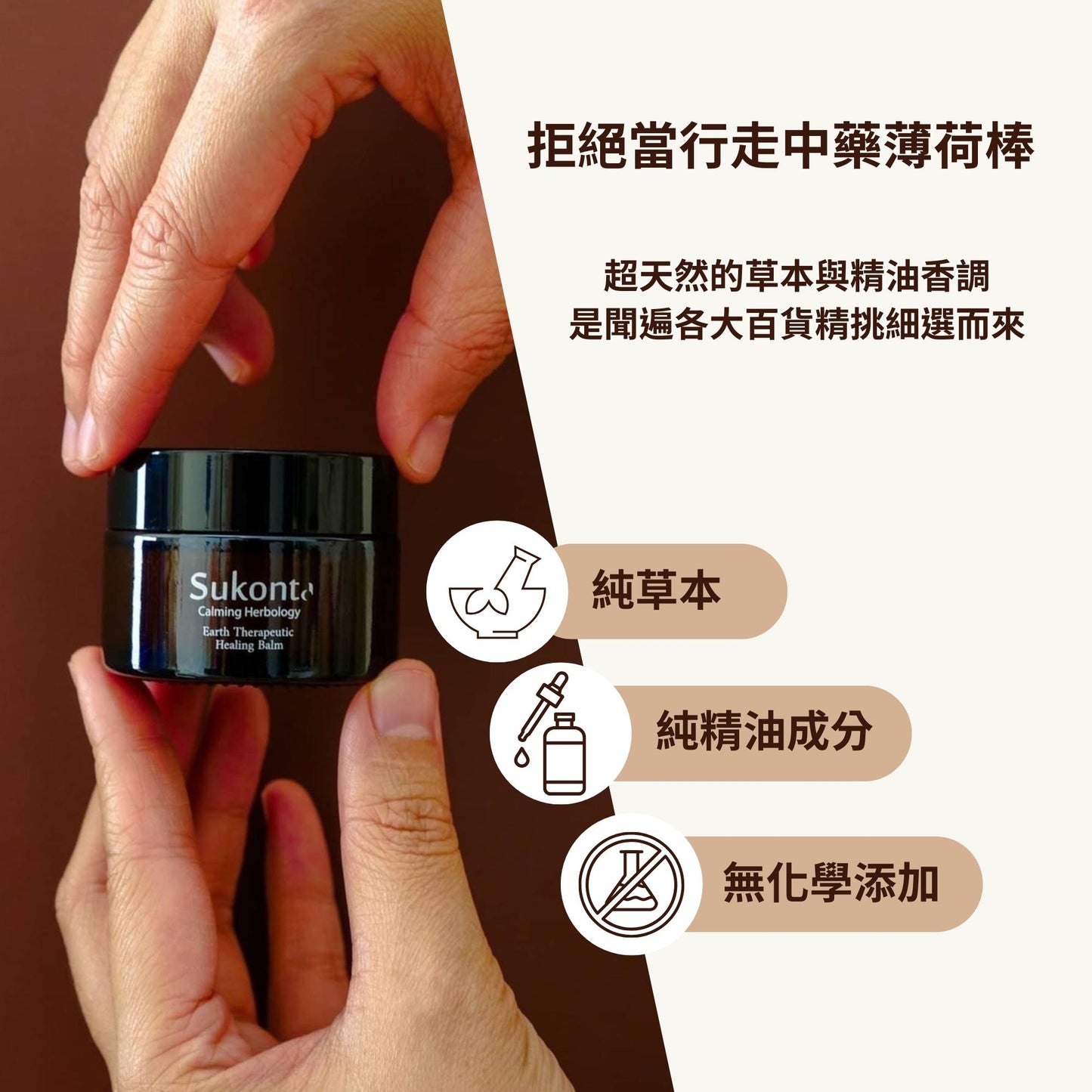 Sukonta 天然草本按摩舒緩霜30ml