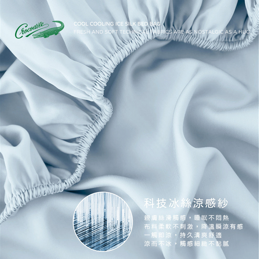 Crocodile Q-Max0.492 冰淇淋涼感床包