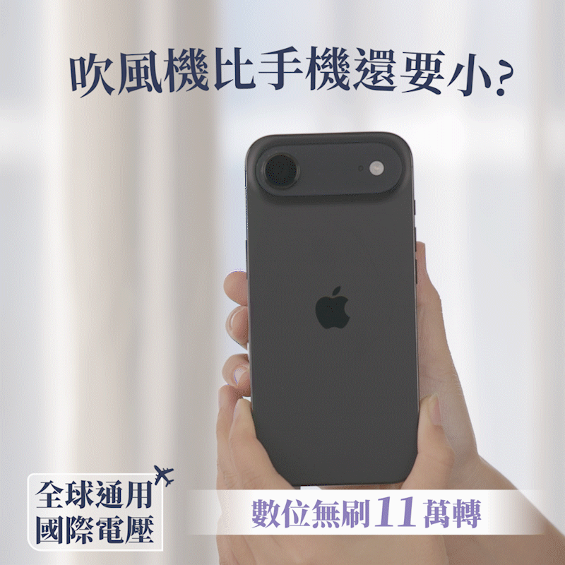 Jway 口袋風︱國際電壓摺疊負離子高速吹風機