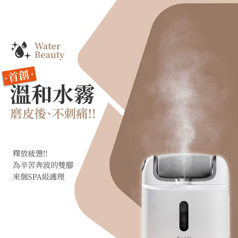 JWAY霧化保濕電動磨腳皮機