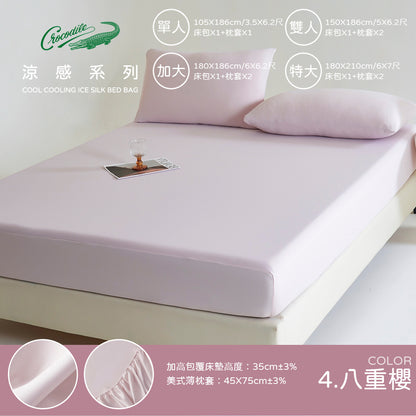 Crocodile Q-Max0.492 冰淇淋涼感床包