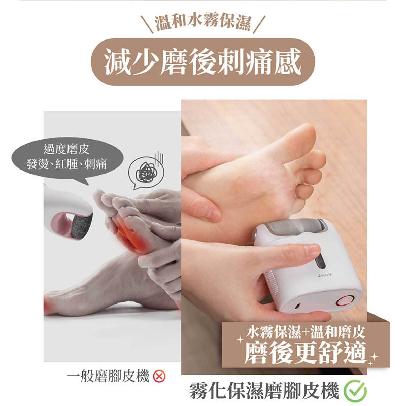 JWAY霧化保濕電動磨腳皮機