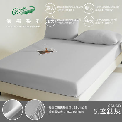Crocodile Q-Max0.492 冰淇淋涼感床包