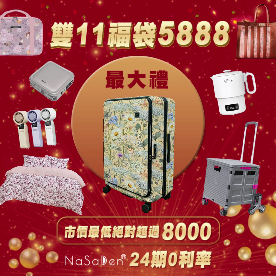 倒數加開50組【雙11福袋5888】德國NaSaDen萊茵系列PC前開行李箱25/29吋