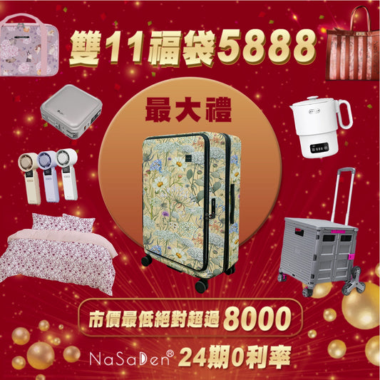 倒數加開50組【雙11福袋5888】德國NaSaDen萊茵系列PC前開行李箱25/29吋