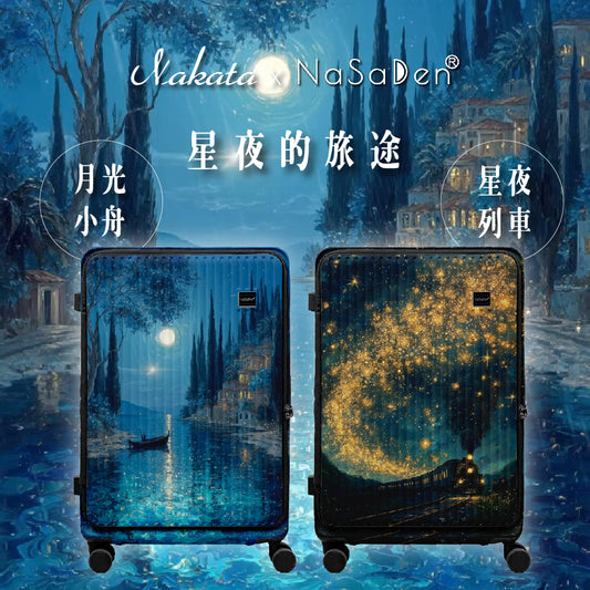【接單預購55折優惠】德國NaSaDen納莎登 萊茵系列前開行李箱【Nakata星夜的旅途】獨特印花拉鍊行李箱29吋
