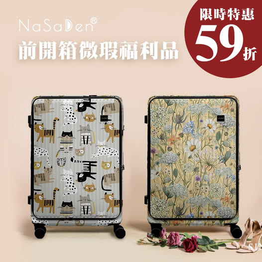 【微瑕疵福利品】德國NaSaDen萊茵系列PC前開行李箱
