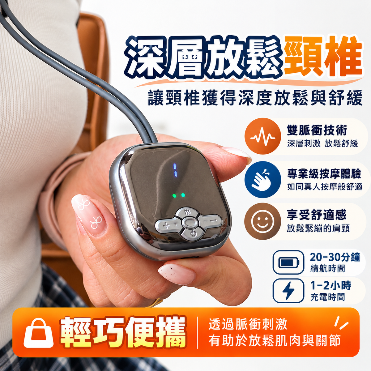 雙脈衝熱敷頸椎按摩器(預購14個工作天到貨)