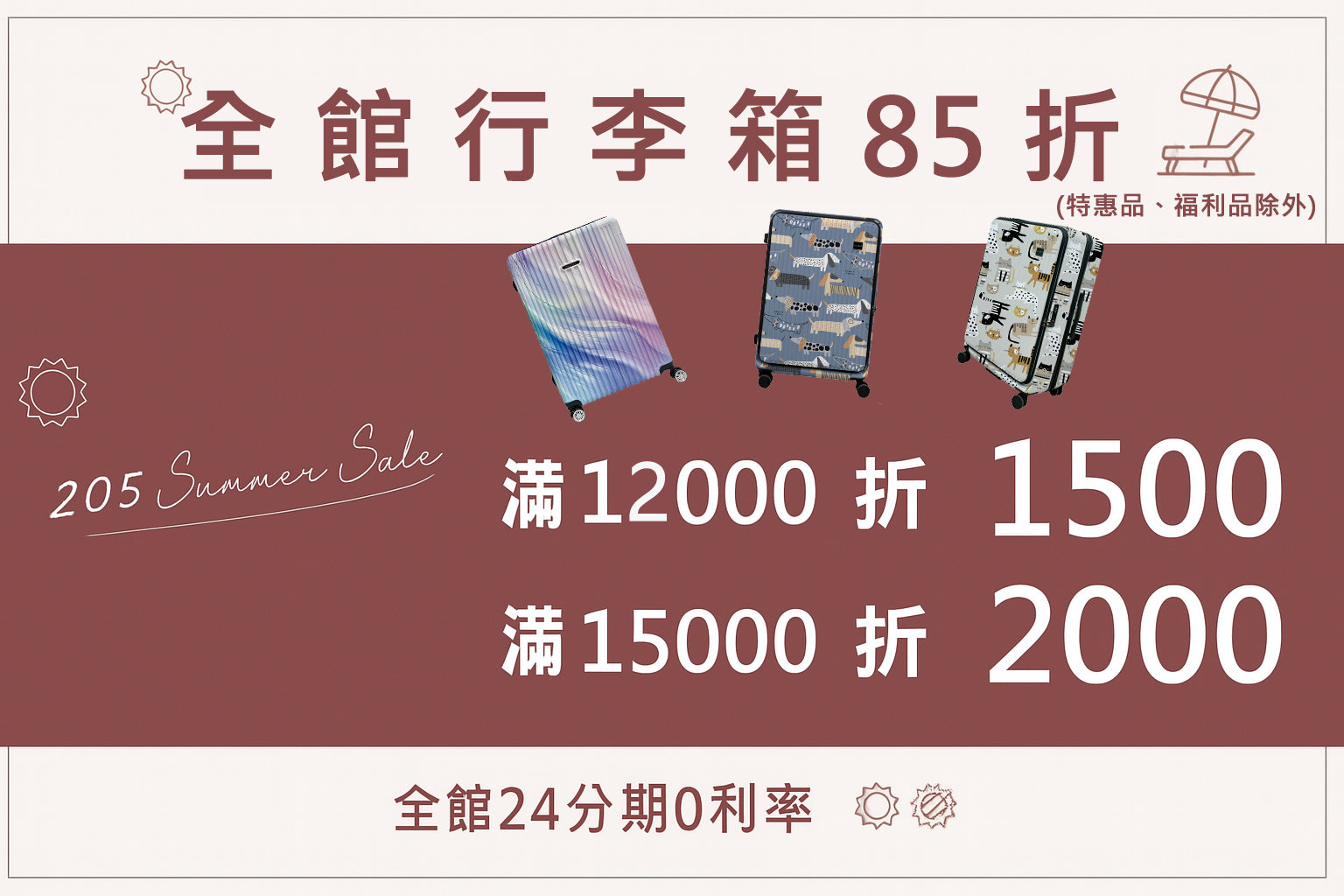 海千山千會　虚　竹行李 海千山千會 虚 竹行李