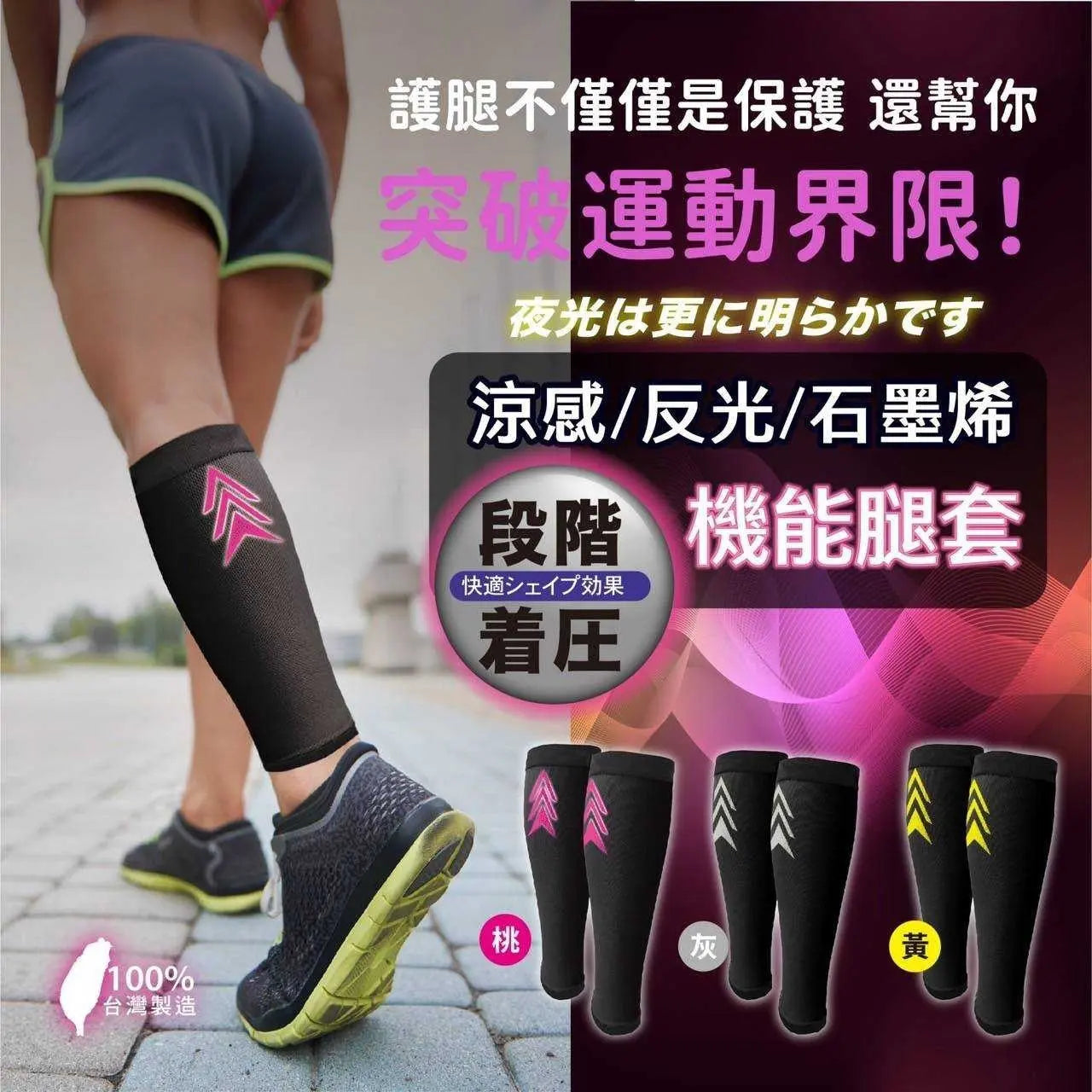 石墨烯涼感反光機能腿套 采寓生活館