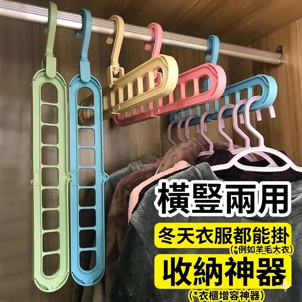 多功能衣架九孔衣架無痕折疊褲架宿舍整理收納旋轉晾衣架(預購14天到貨)