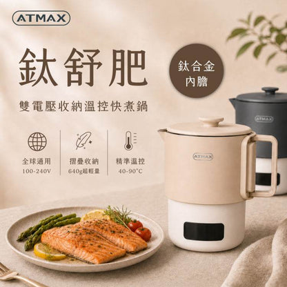 鈦舒肥雙電壓收納溫控快煮鍋產品展示圖