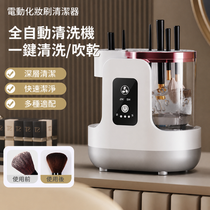 LHS全自動UV藍光化妝刷清洗風乾洗晾一體機(預購14天到貨)
