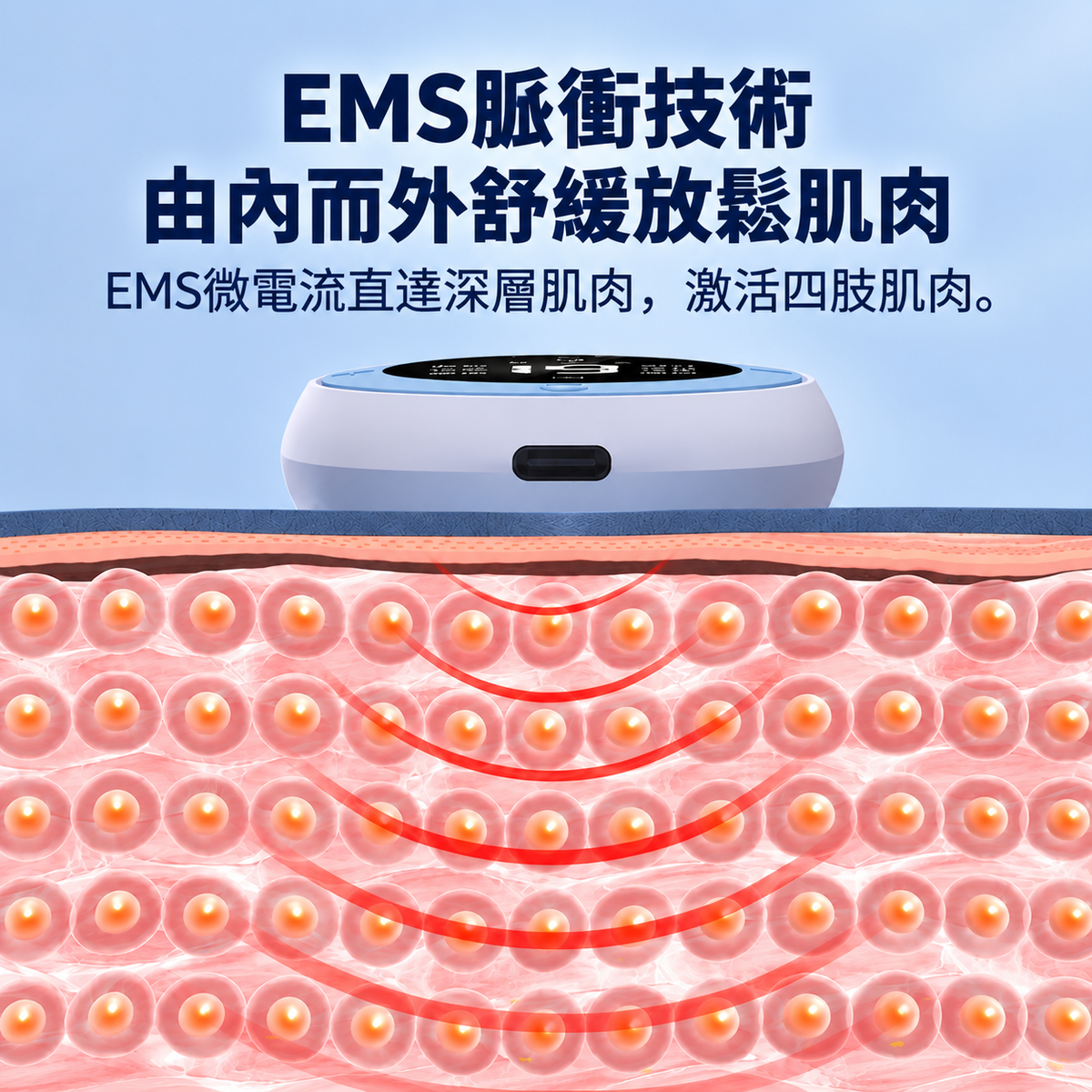 EMS脈衝智能美臂塑形儀