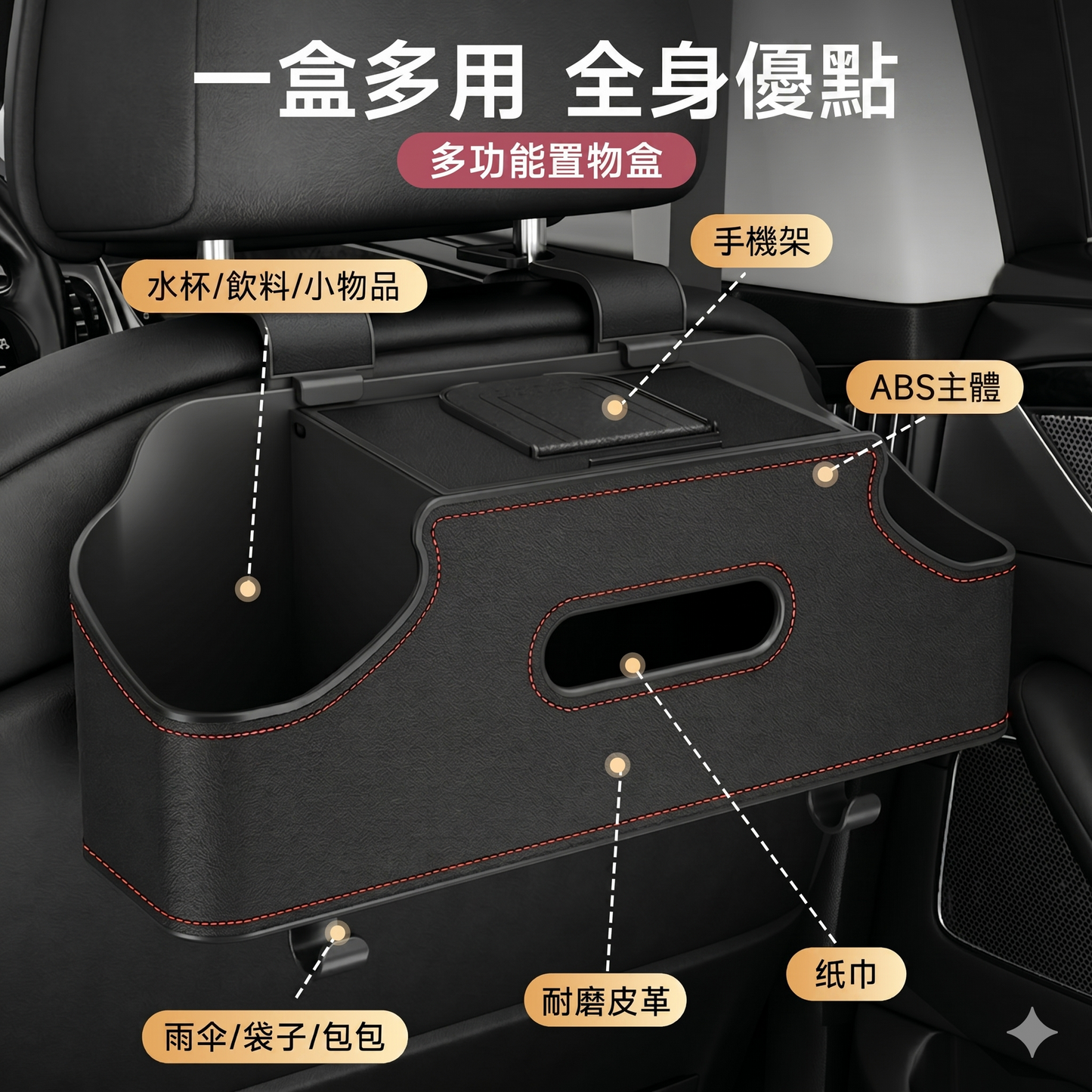 汽車椅背多功能衛生紙收納水杯置物架