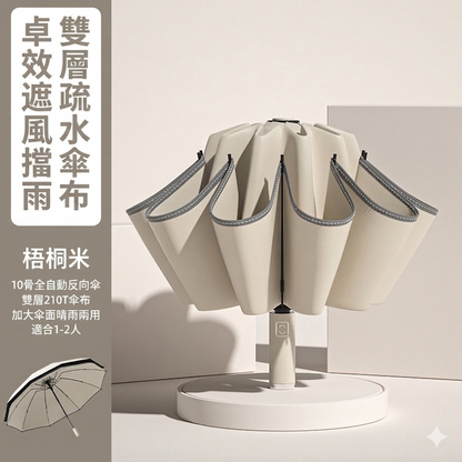 360度安全反光條十骨反向全自動摺疊傘｜雨天不濕身 晴雨兩用加大傘面