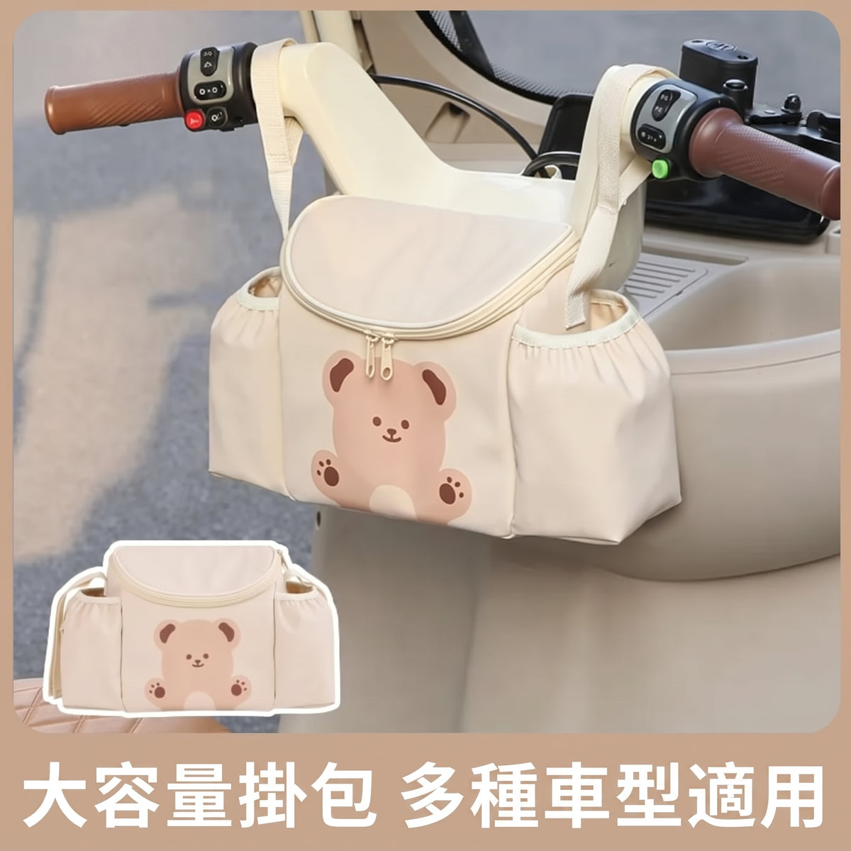 電動車收納掛袋