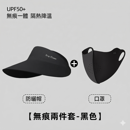 UPF50+全臉防曬
