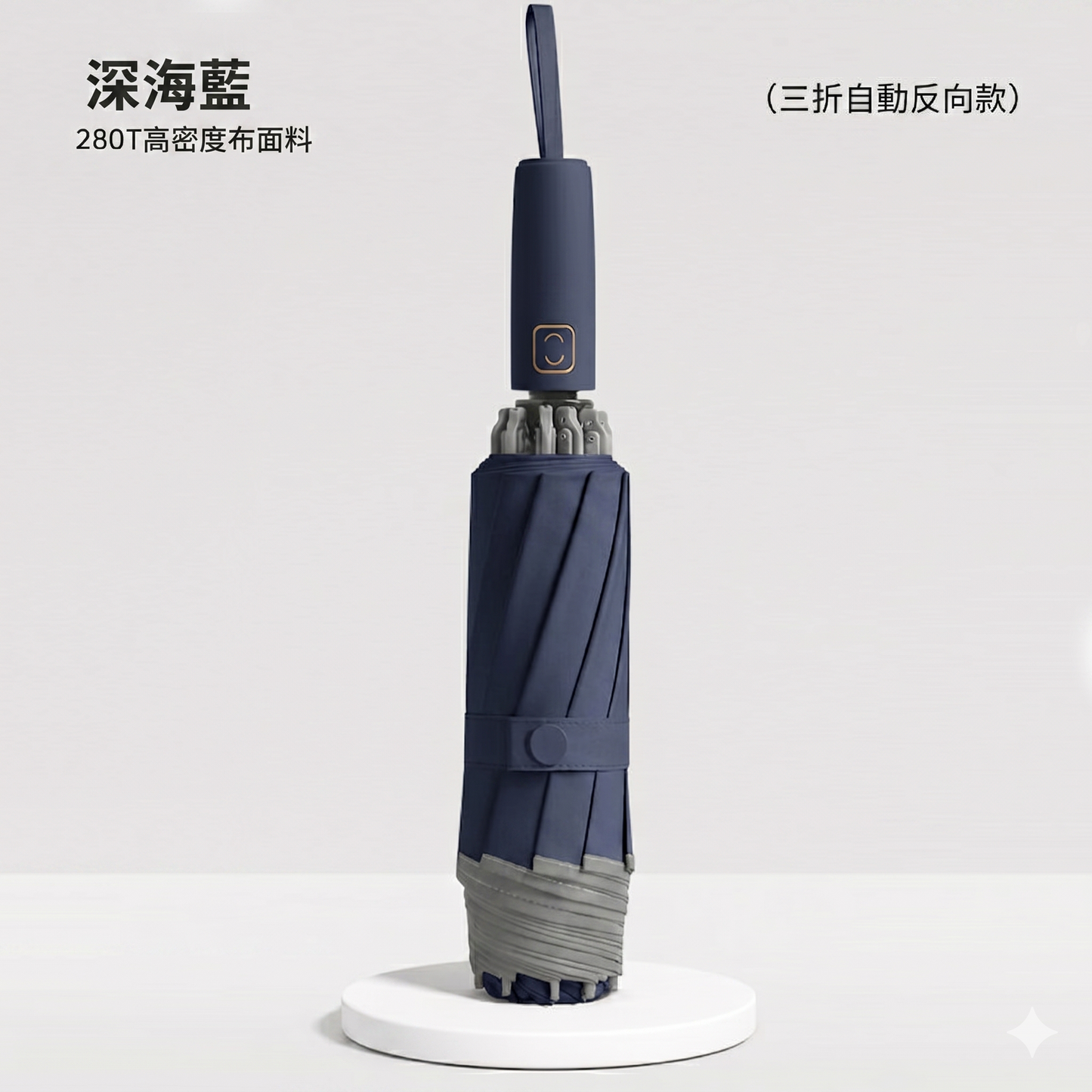 【LHS】360度安全反光條十骨反向全自動摺疊傘｜雨天不濕身 晴雨兩用105公分加大傘面