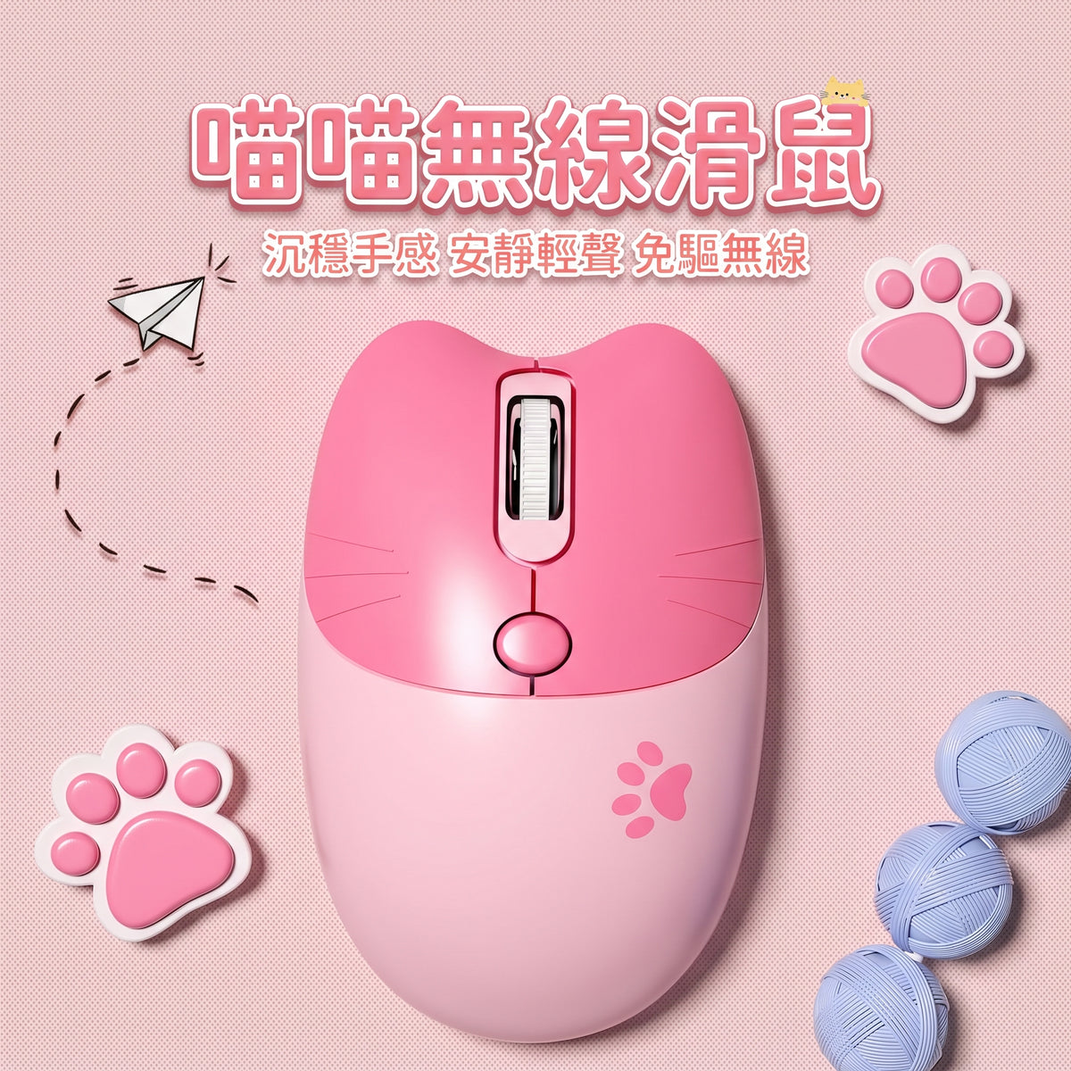 貓咪造型靜音藍芽無線滑鼠