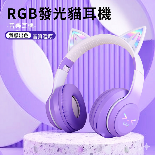 貓耳朵發光頭戴式藍芽電競遊戲漸變色耳機