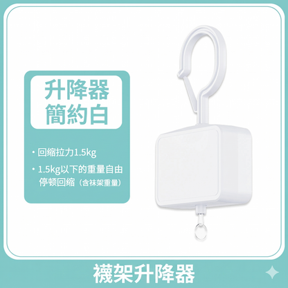 自動伸縮衣架升降器｜一鍵收線、省空間晾衣神器｜四色可選
