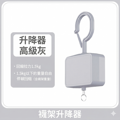 自動伸縮衣架升降器｜一鍵收線、省空間晾衣神器｜四色可選