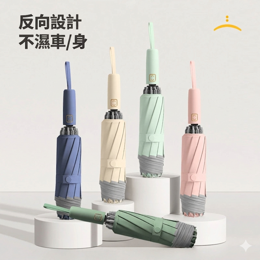 360度安全反光條十骨反向全自動摺疊傘｜雨天不濕身 晴雨兩用加大傘面