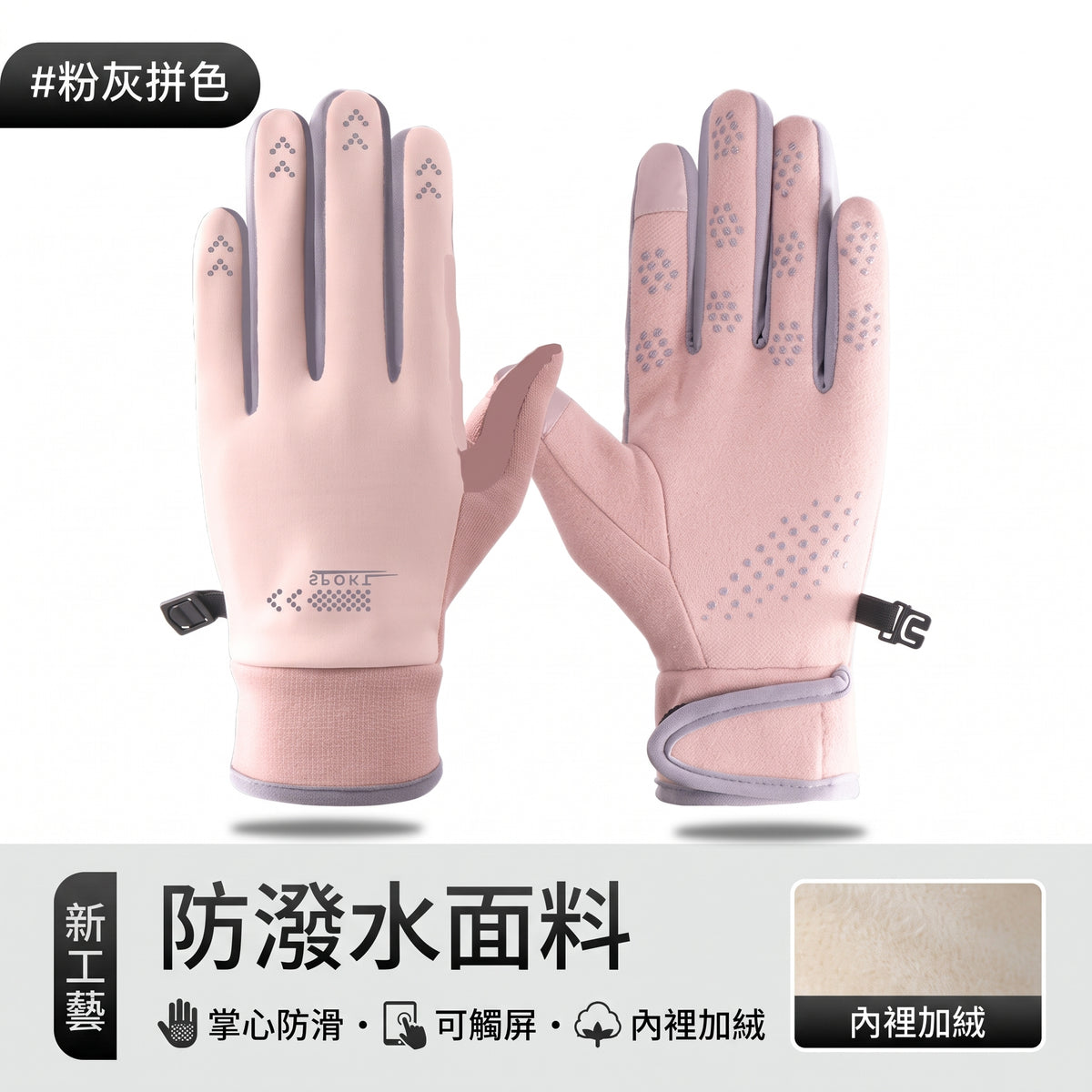 防風防水薄絨保暖觸屏手套