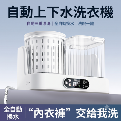 LHS全自動UV藍光活水迷你無線洗脫一體內衣褲洗衣機(預購8月底到貨)