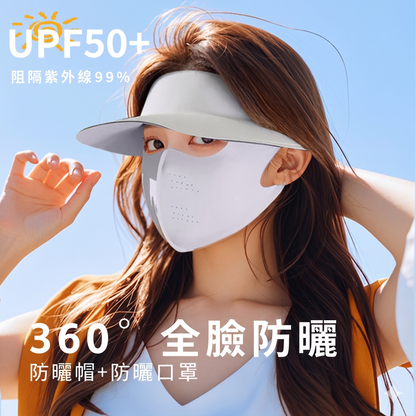 UPF50+全臉防曬