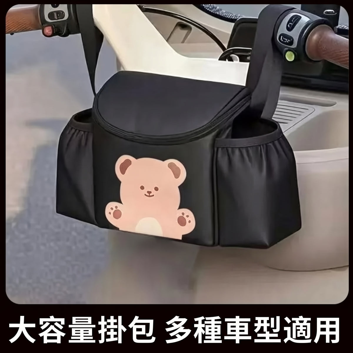 電動車收納掛袋