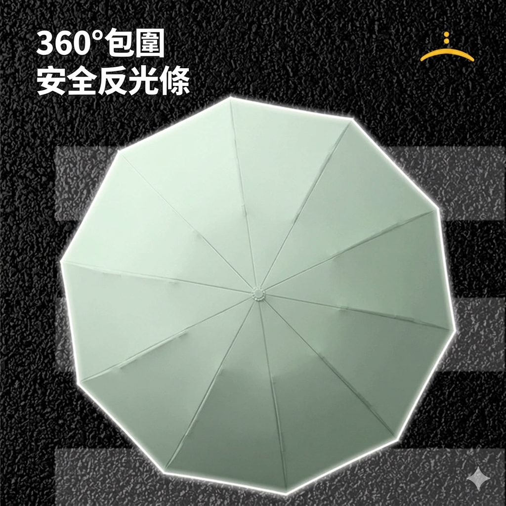 360度安全反光條十骨反向全自動摺疊傘｜雨天不濕身 晴雨兩用加大傘面