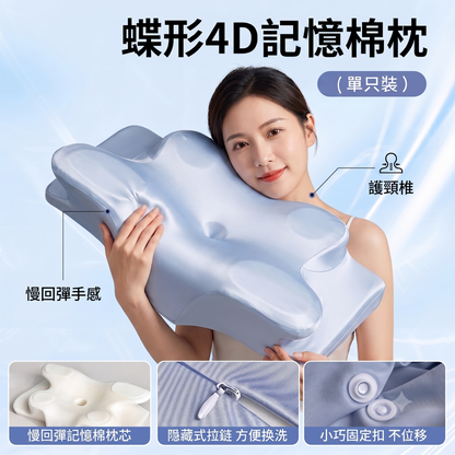 冰絲蝶形4D分區護頸記憶棉枕
