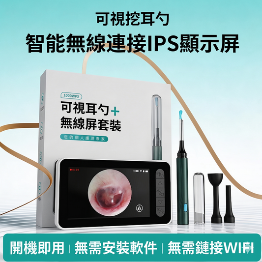 智能可視家用挖耳勺無線連接免安裝軟體顯示屏1000萬像素(預購14天到貨)