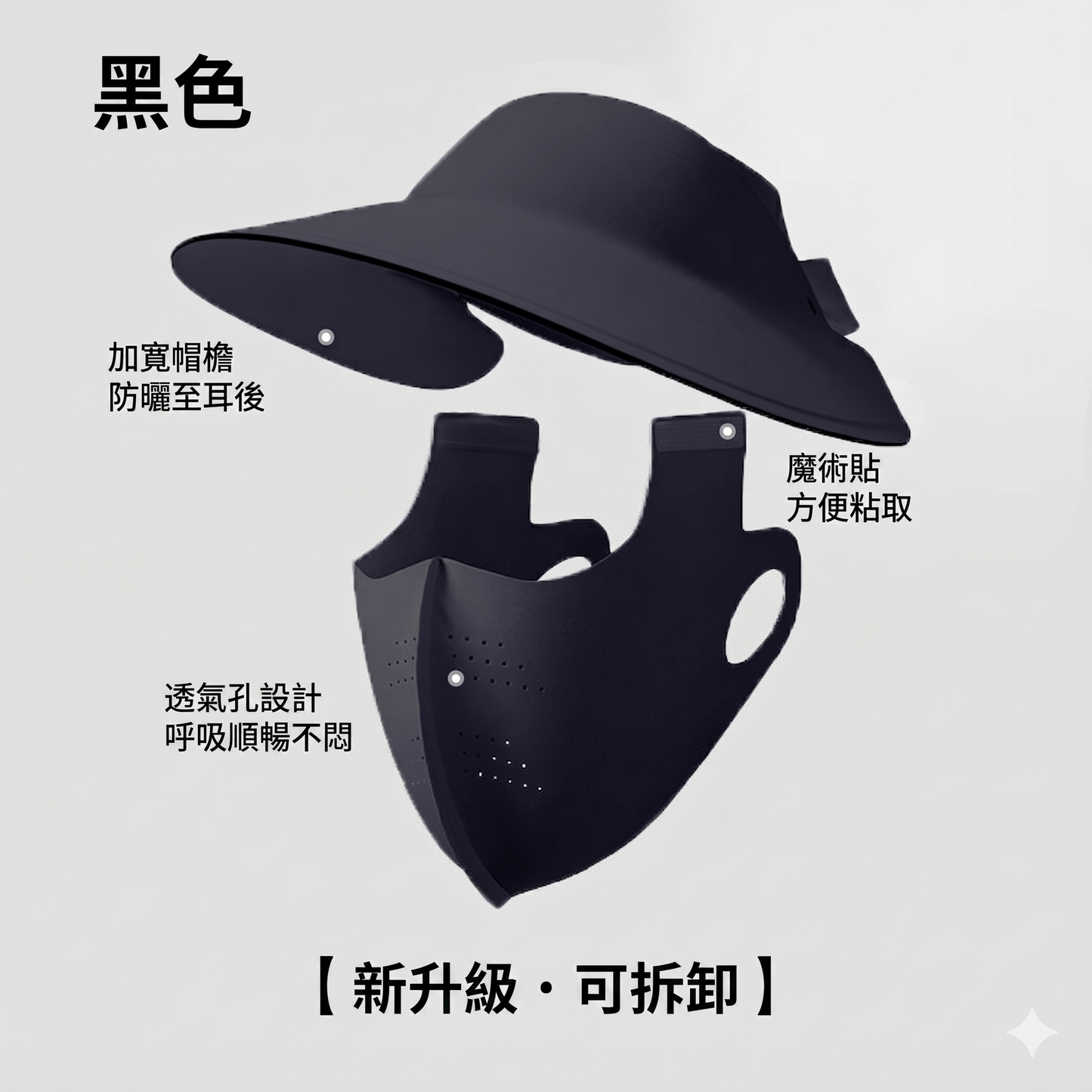 UPF50+全臉防曬