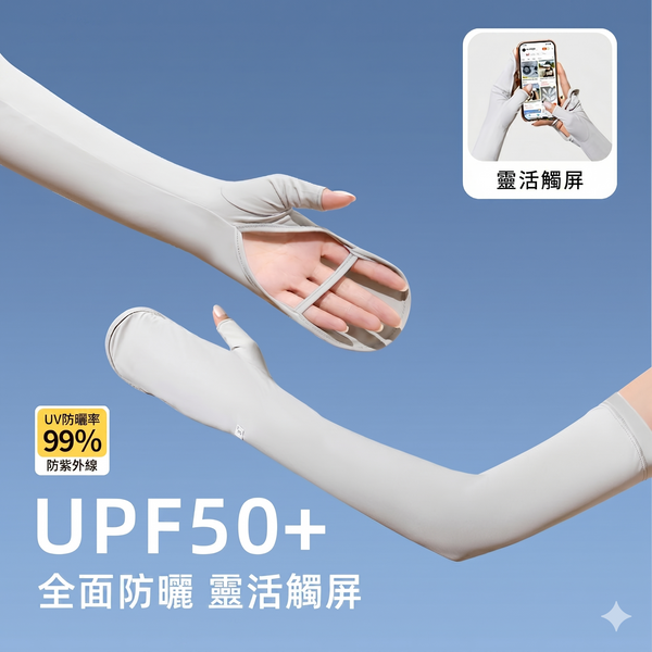 抗UV防曬手套