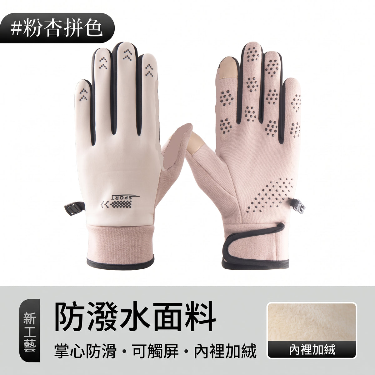 防風防水薄絨保暖觸屏手套
