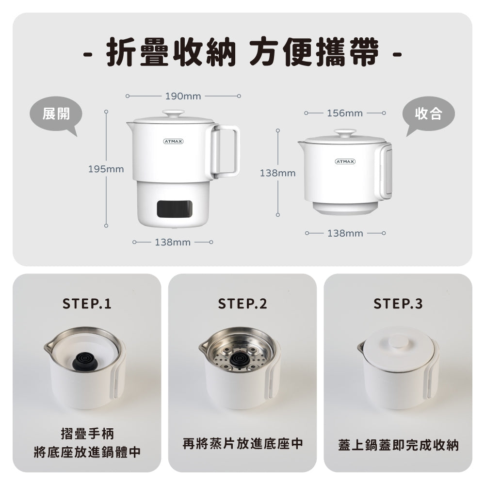 【TISS專屬優惠】ATMAX VOVO雙V鍋 雙電壓收納溫控快煮鍋(現貨)