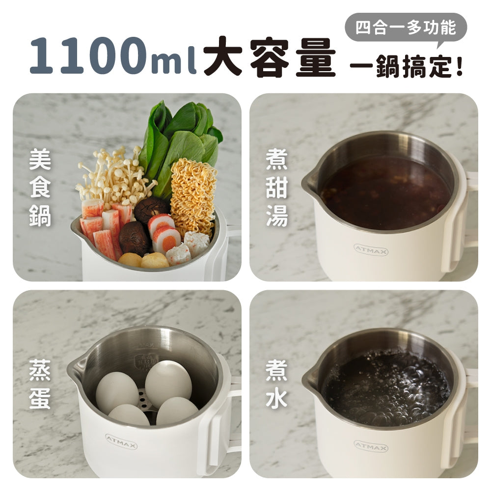 【TISS專屬優惠】ATMAX VOVO雙V鍋 雙電壓收納溫控快煮鍋(現貨)